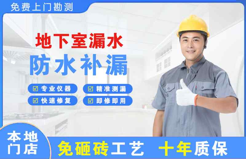 讷河地下室漏水维修